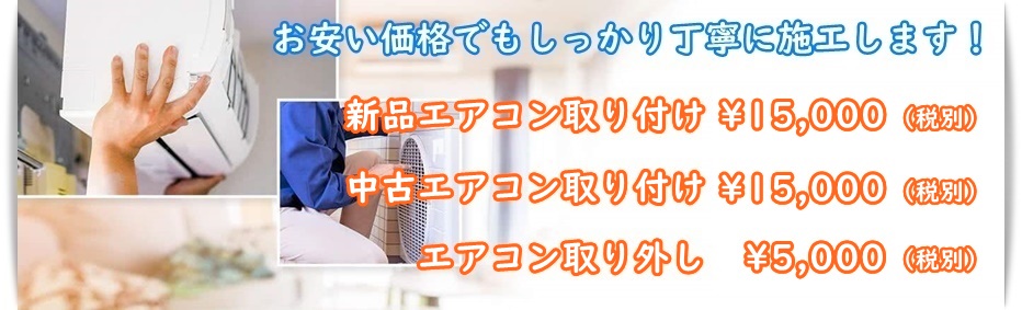 上越市でエアコン取り付け